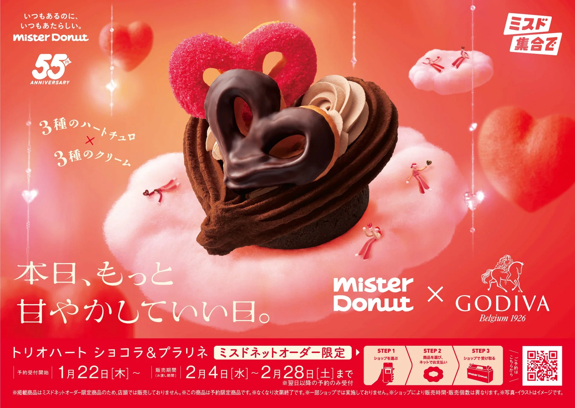 Mister Donut×GODIVA トリオハート ショコラ＆プラリネのメインビジュアル