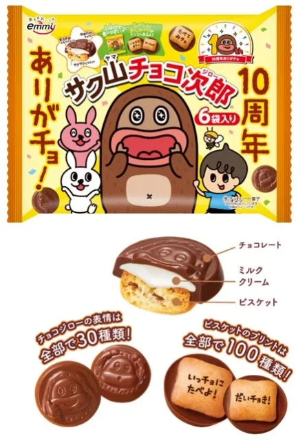 サク山チョコ次郎のパッケージと、チョコの3層構造、ビスケットの柄の説明