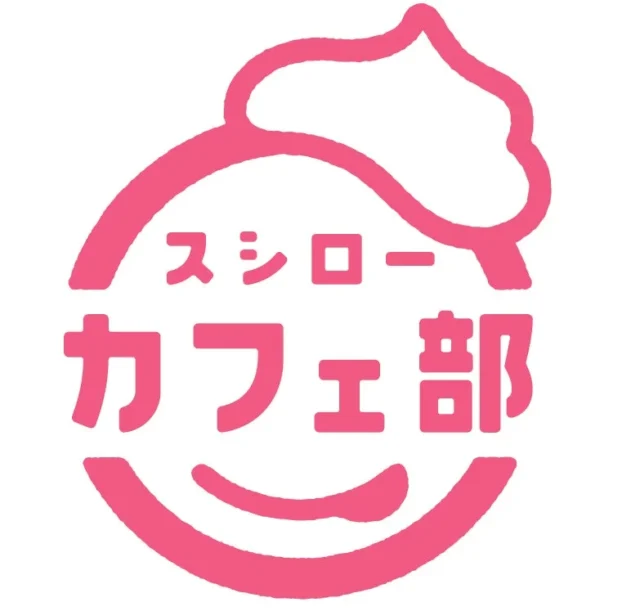スシローカフェ部のピンク色のロゴマーク