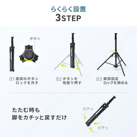 サンワサプライ軽量カメラ三脚のらくらく設置3STEPとたたむ時の手順