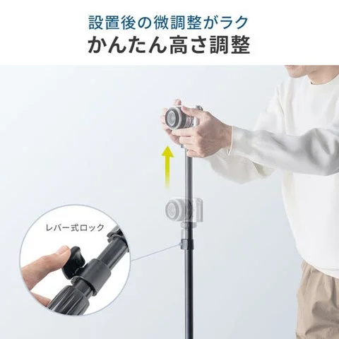 レバーロック式で簡単に高さ調整ができるサンワサプライ軽量カメラ三脚