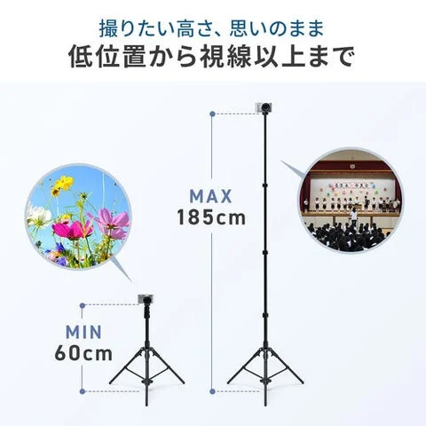 サンワサプライ軽量カメラ三脚の高さ調節範囲、最低60cmから最大185cm