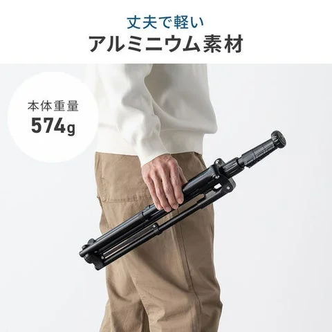 本体重量574gの丈夫で軽いアルミニウム素材を採用した軽量カメラ三脚