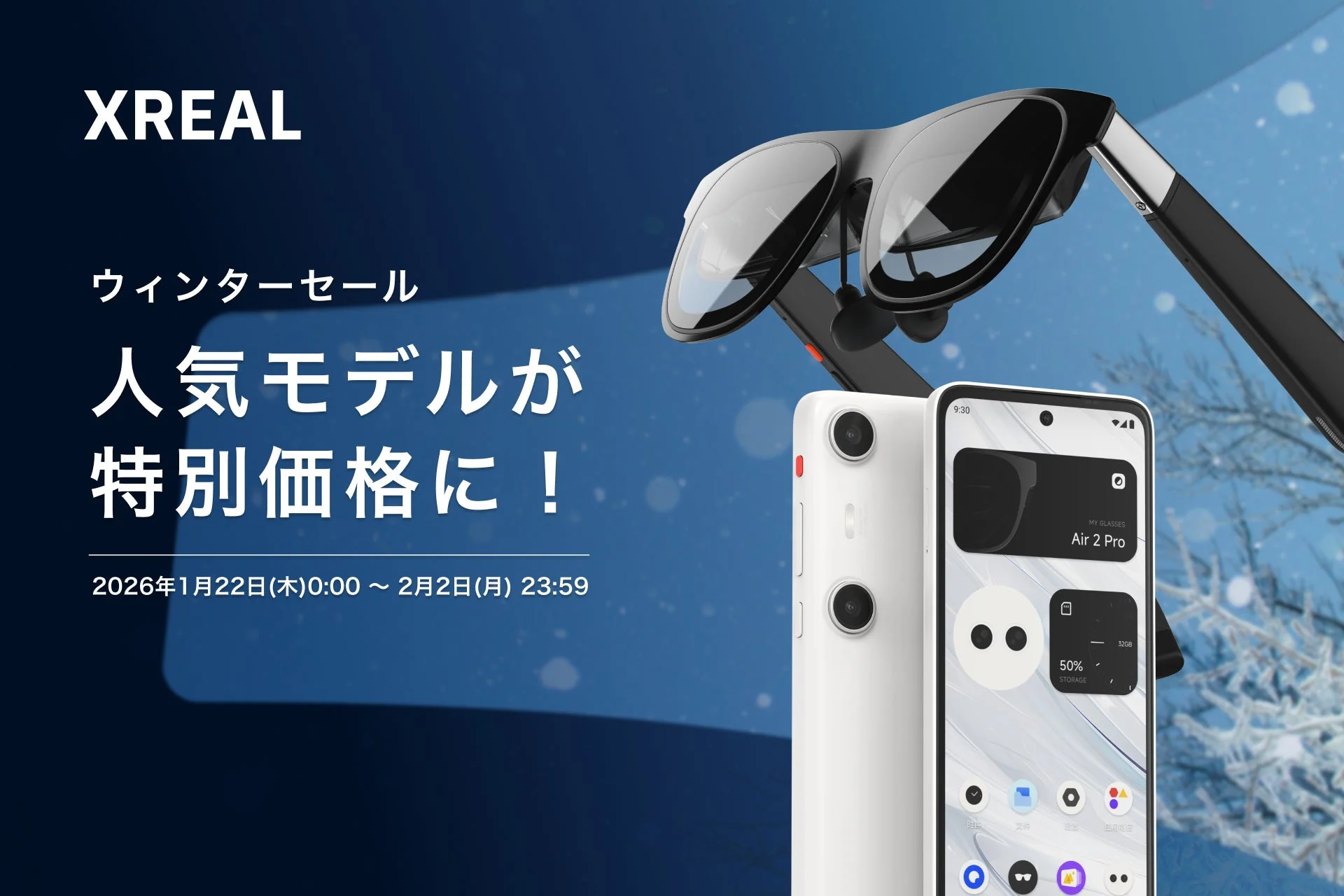 XREAL ウィンターセールの告知ビジュアルとARグラス、XREAL Beam Pro
