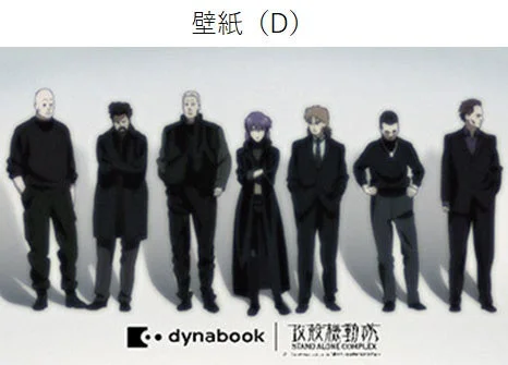 攻殻機動隊S.A.C.モデルにプレインストールされるコラボ壁紙（D）