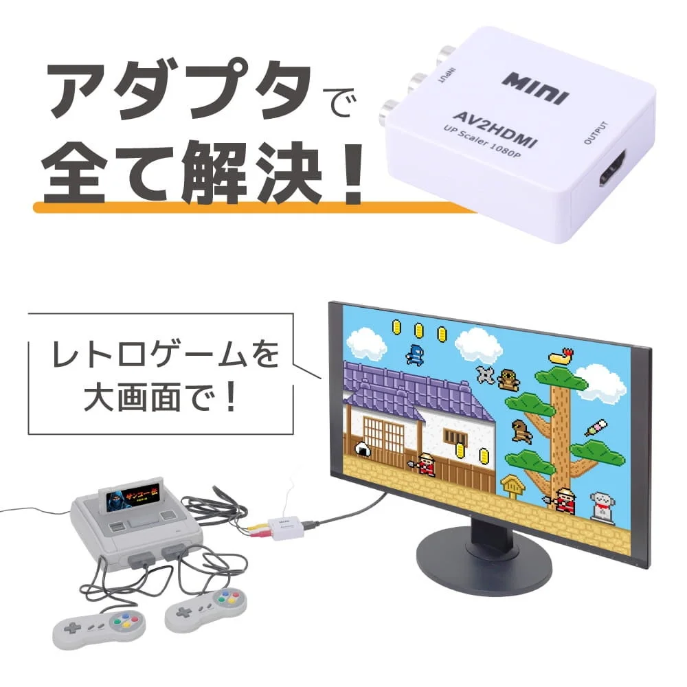 コンポジットをHDMIへ変換するアダプタでレトロゲームを大画面テレビで楽しむ様子