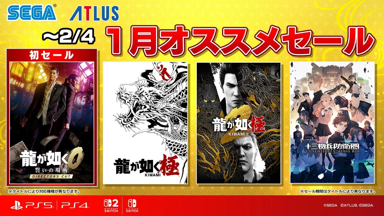 セガ 1月オススメセール」のキービジュアル。龍が如く0、龍が如く極、龍が如く極2、十三機兵防衛圏のパッケージが並ぶ。