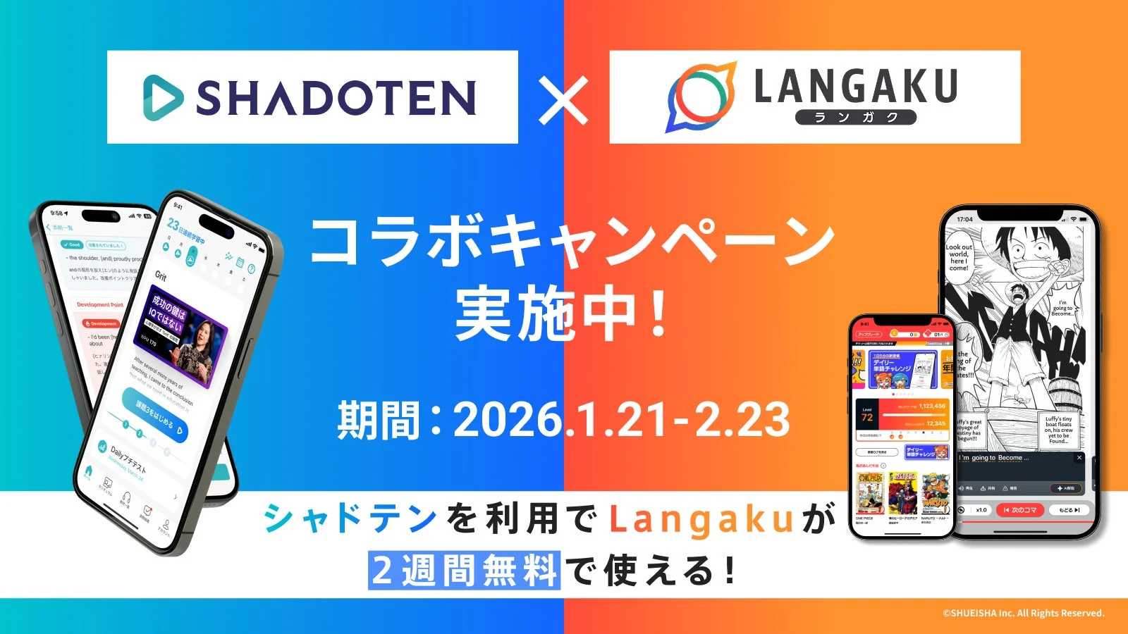 シャドテンとLangakuのコラボキャンペーン告知