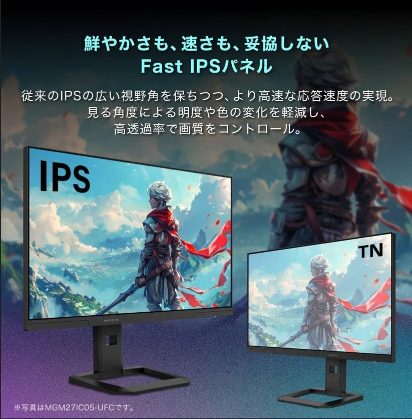 Fast IPSパネルと従来のTNパネルとの視野角比較