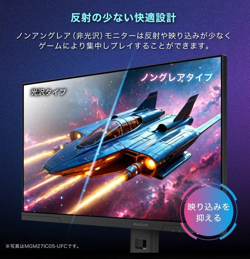 ノングレア(非光沢)タイプによる画面の反射抑制効果