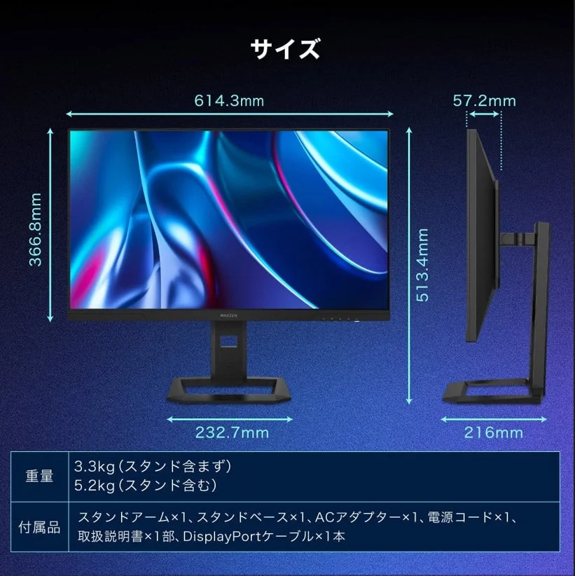 ゲーミングモニターの本体サイズと製品付属品の一覧
