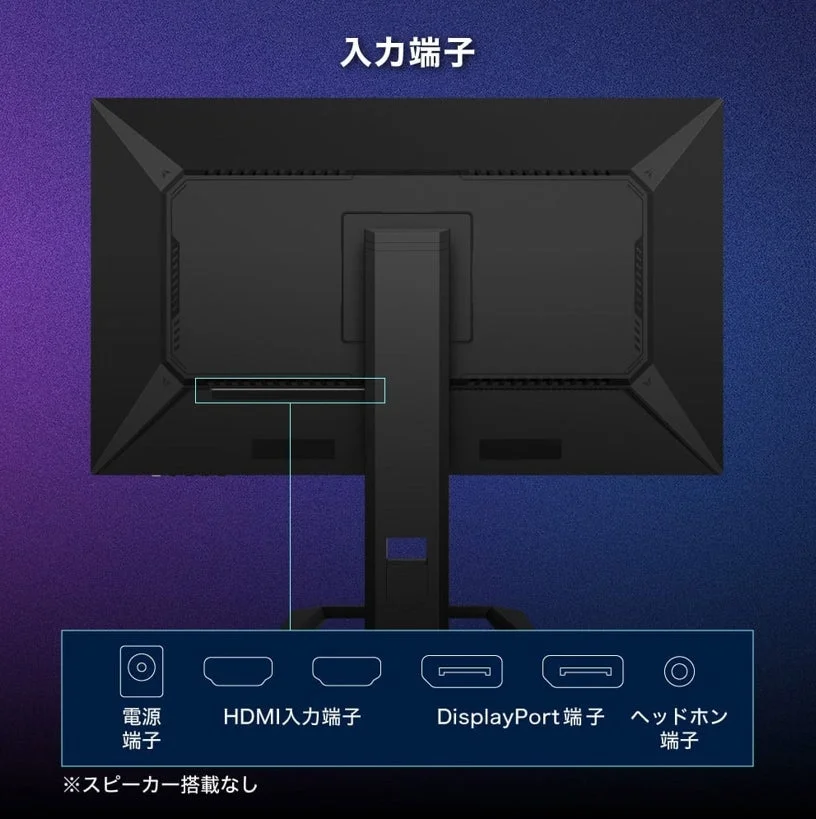 ゲーミングモニターの背面入力端子(電源、HDMI、DisplayPort、ヘッドホン)