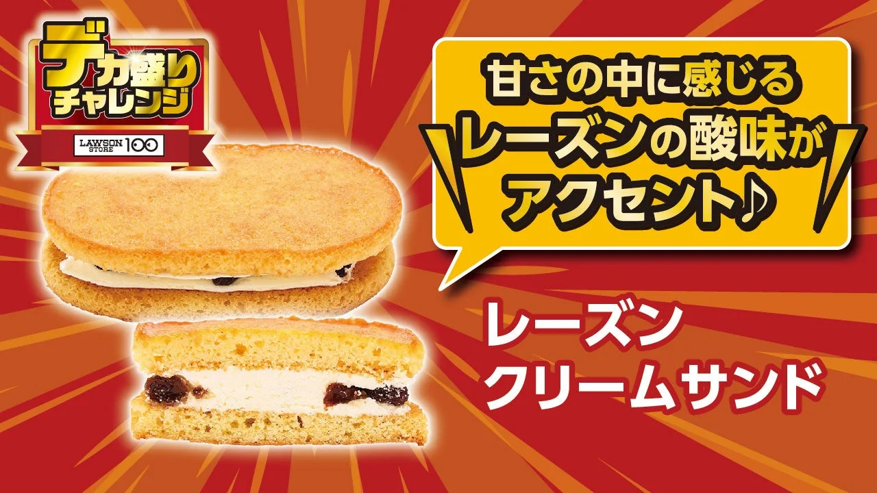 デカ盛りチャレンジ第1弾 レーズンとクリームをサンドしたクッキー
