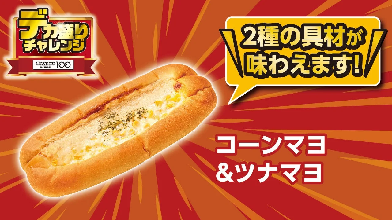 デカ盛りチャレンジ第2弾 コーンマヨとツナマヨの2種パン