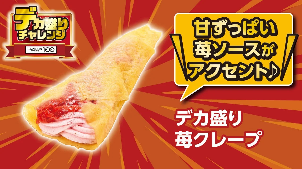 デカ盛りチャレンジ第3弾 たっぷり苺クリームとソースのクレープ