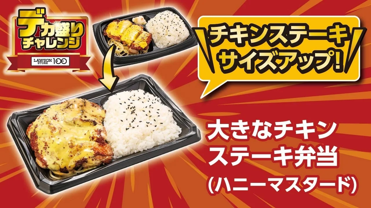 デカ盛りチャレンジ第4弾 サイズアップチキンステーキ弁当
