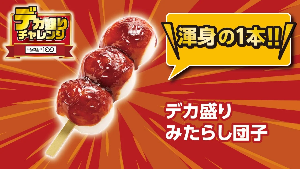 デカ盛りチャレンジ第4弾 ずっしり重い大きなみたらし団子