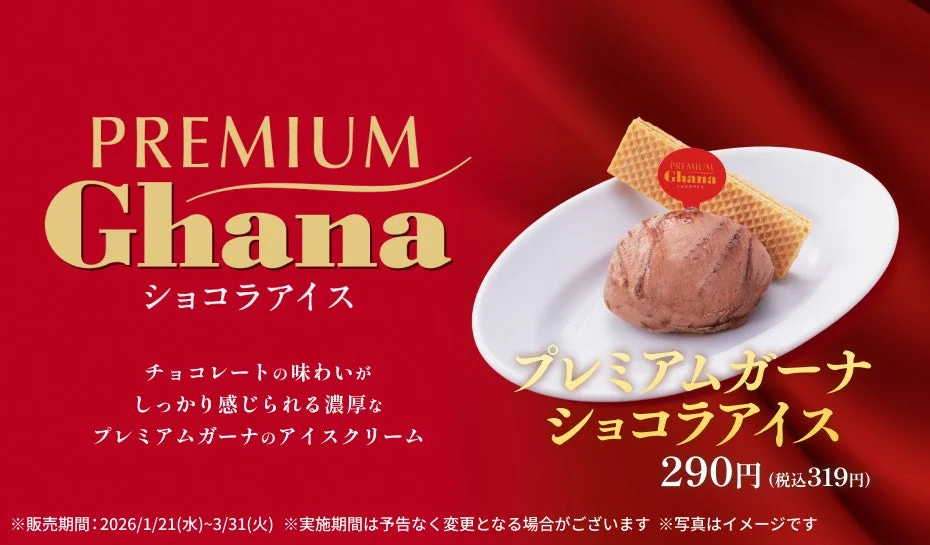 牛角とガーナのコラボアイス『プレミアムガーナショコラアイス』
