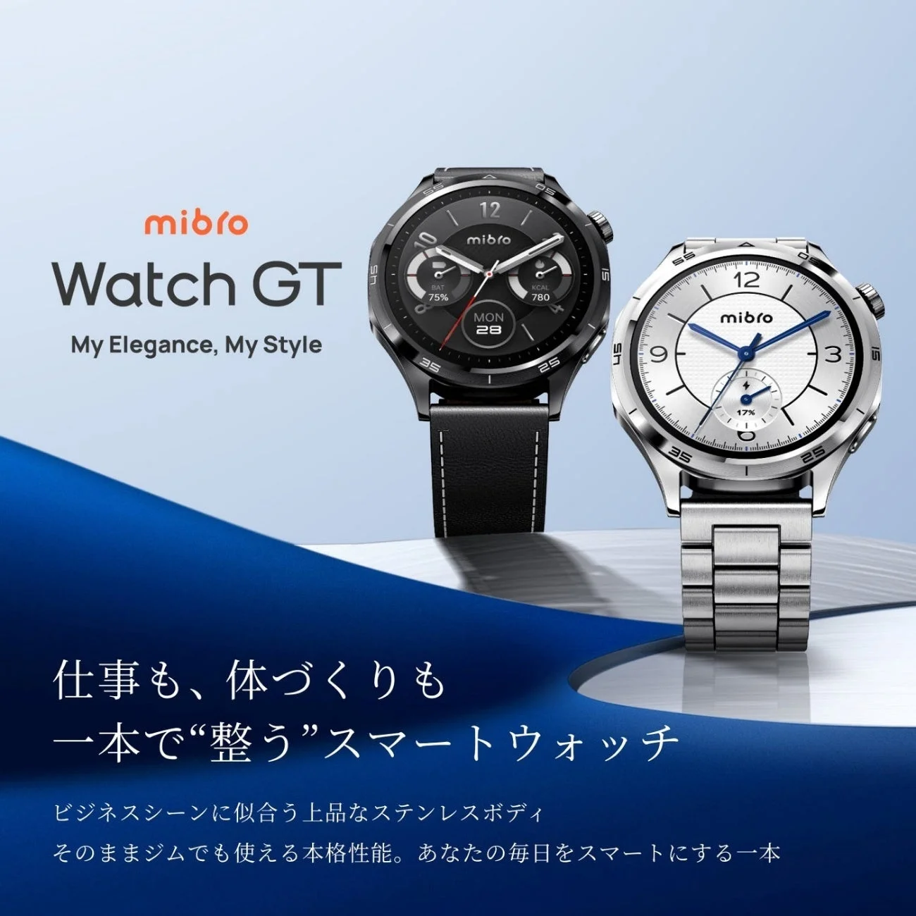 Mibro Watch GTの製品ロゴとスマートウォッチ2色