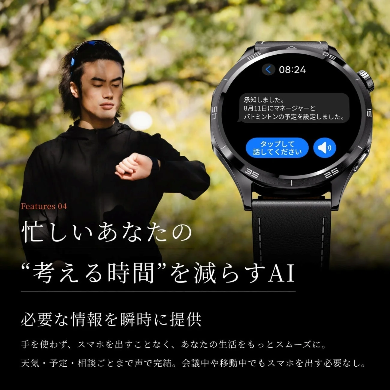 音声AIアシスタントで情報検索するMibro Watch GT