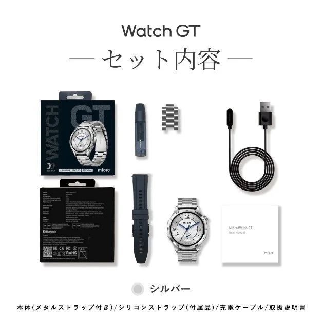 Mibro Watch GTシルバーモデルのセット内容