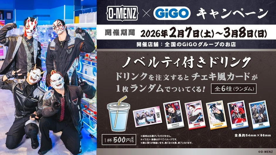 O-MENZ×GiGOキャンペーンのメインビジュアル。メンバーとノベルティ付きドリンク、チェキ風カードの紹介。
