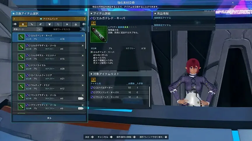 新特殊能力「C/エルガドレド・キーパ」のアイテムラボ画面