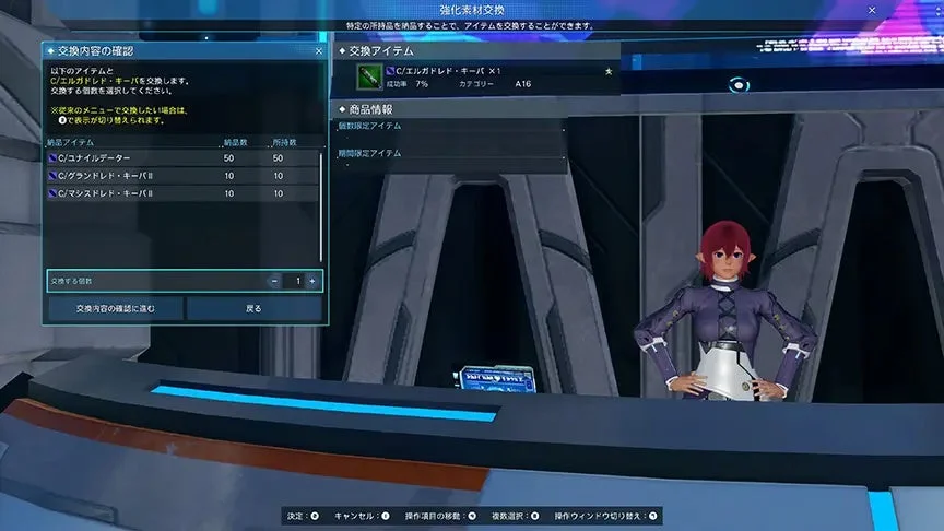 特殊能力「C/エルガドレド・キーパ」の交換確認画面