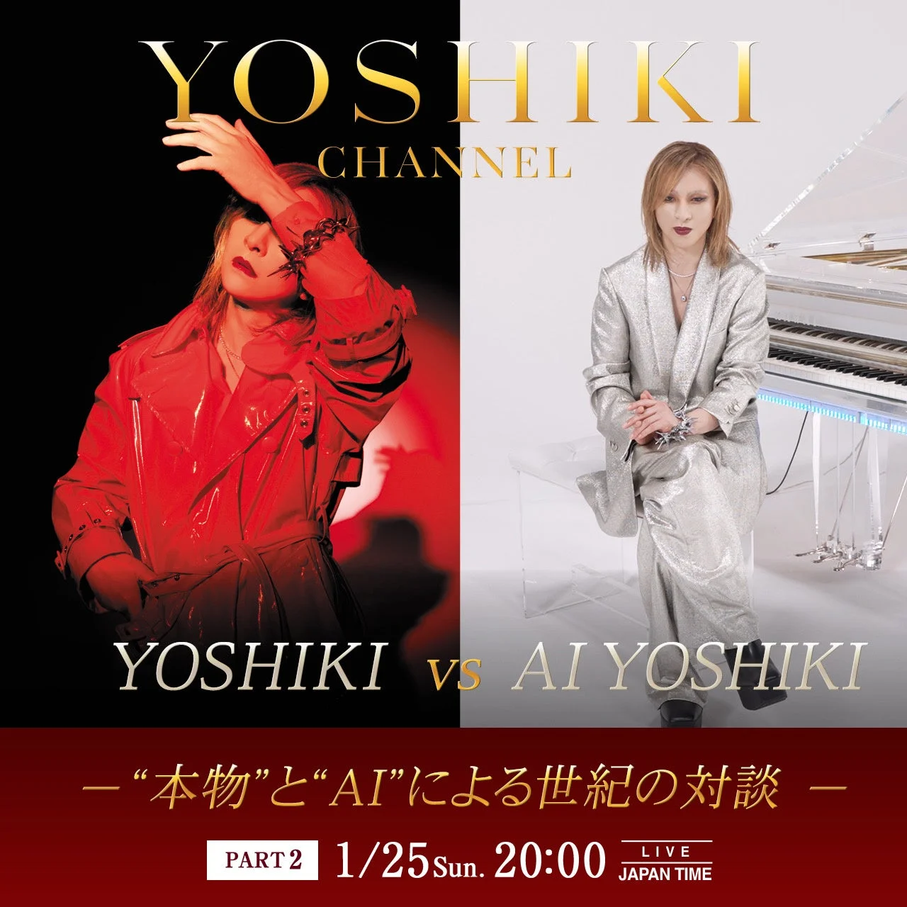 YOSHIKI CHANNELでのYOSHIKIとAI YOSHIKIによる生対談告知ビジュアル