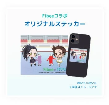 Fibee×メダリストコラボのオリジナルステッカー