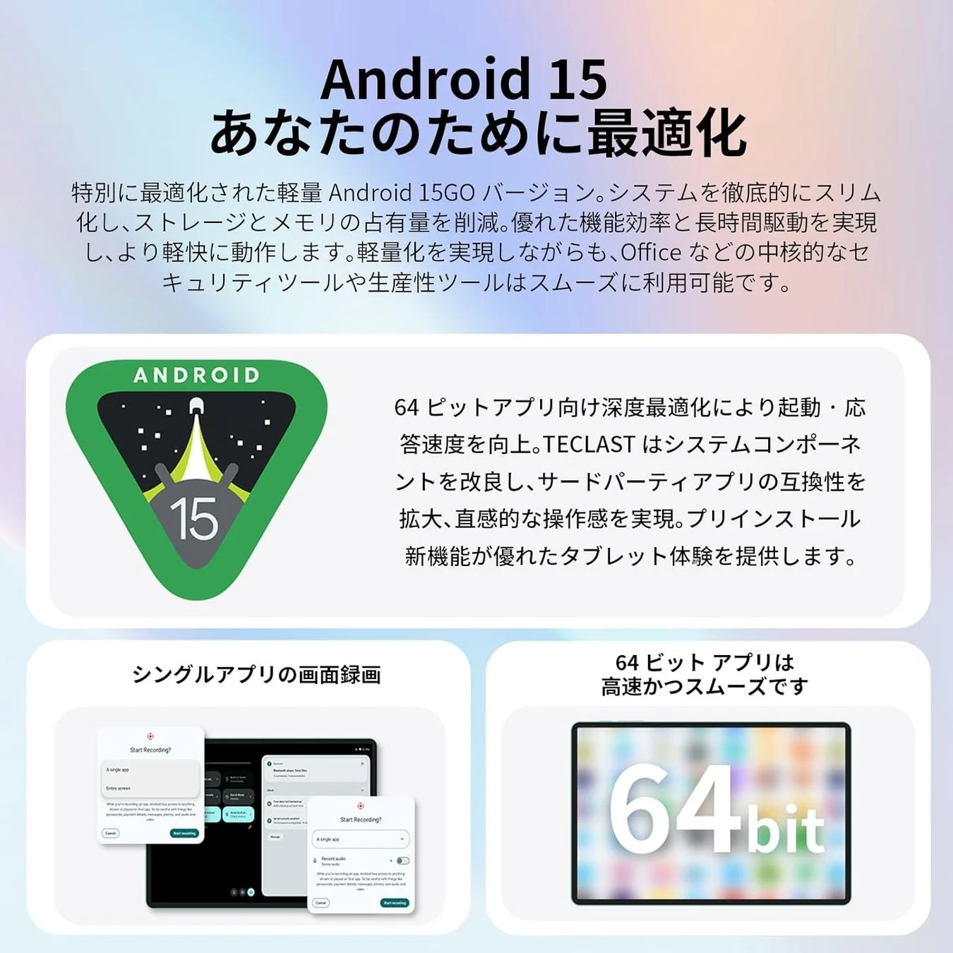 Teclast P33の軽量Android 15 GOシステムと64ビットアプリ最適化の説明