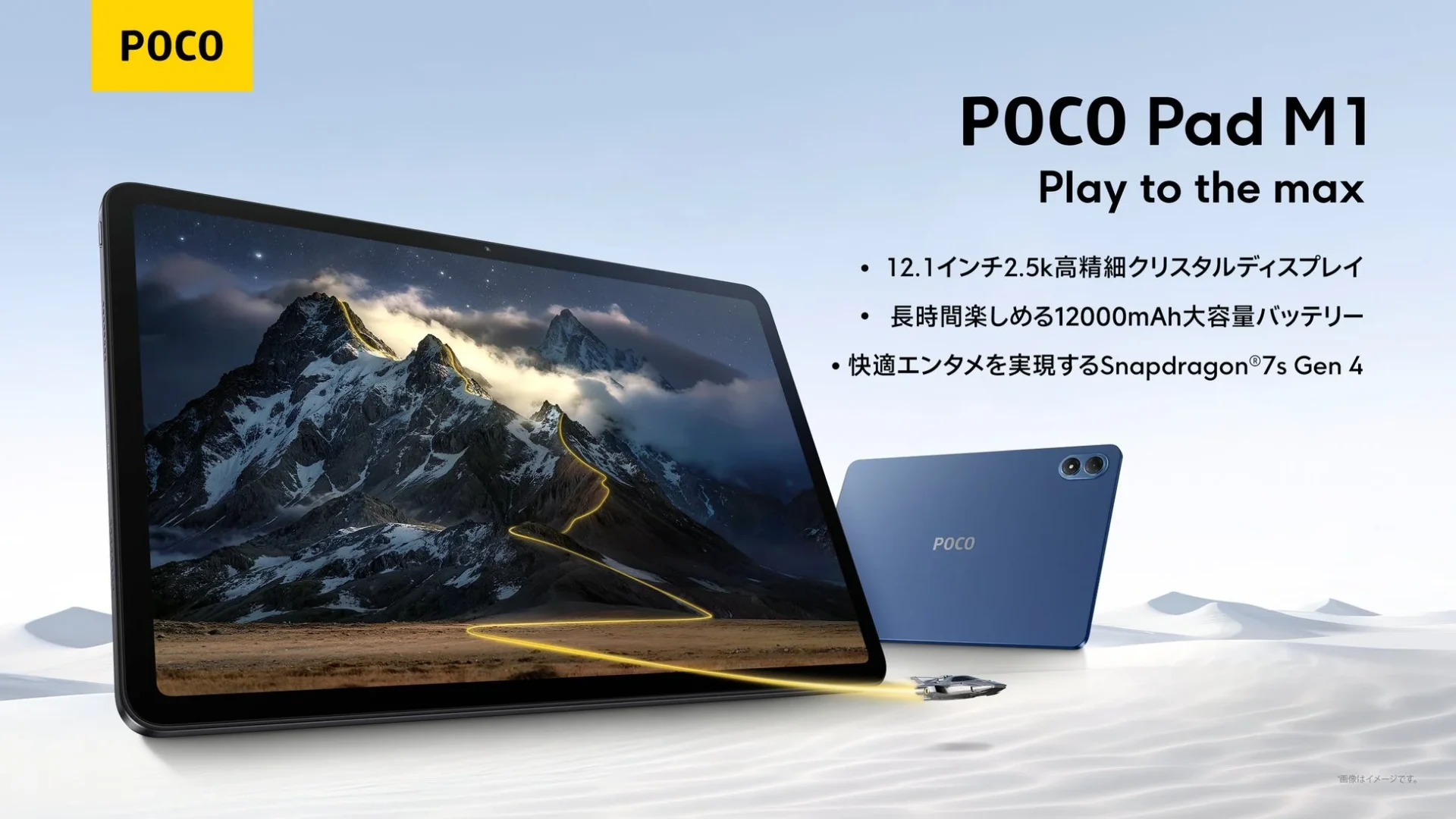 POCO Pad M1の本体と主要スペック「2.5K高精細ディスプレイ、12,000mAh大容量バッテリー、Snapdragon®7s Gen 4」