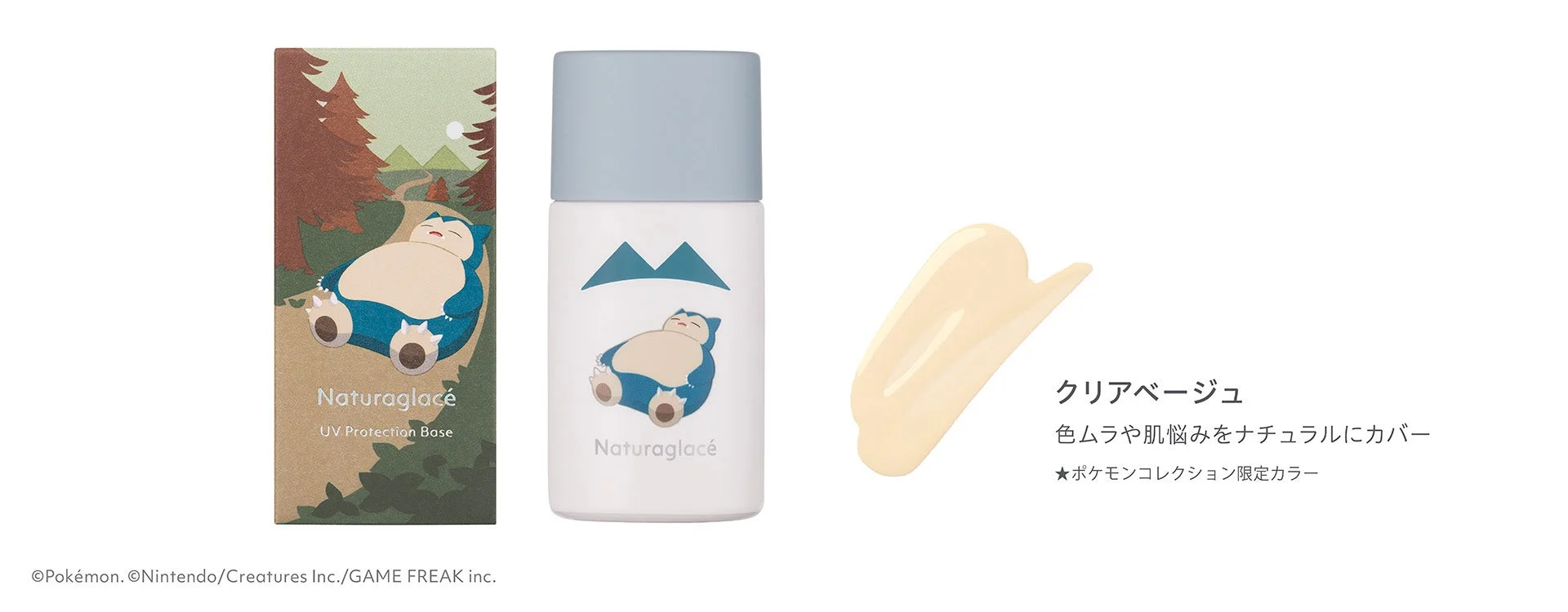 ポケモンコレクションのUVプロテクションベースP、パッケージと本体、テクスチャー