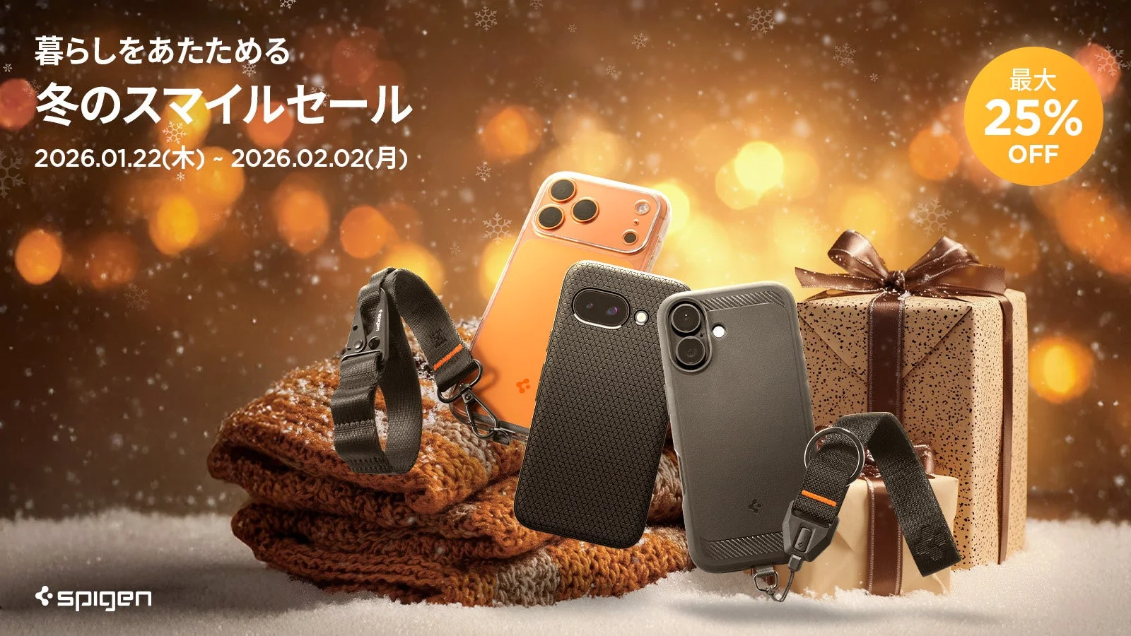 Spigen Amazon公式ストア「暮らし応援 Winter SALE」「第2回 Amazon スマイルSALE」告知ビジュアル
