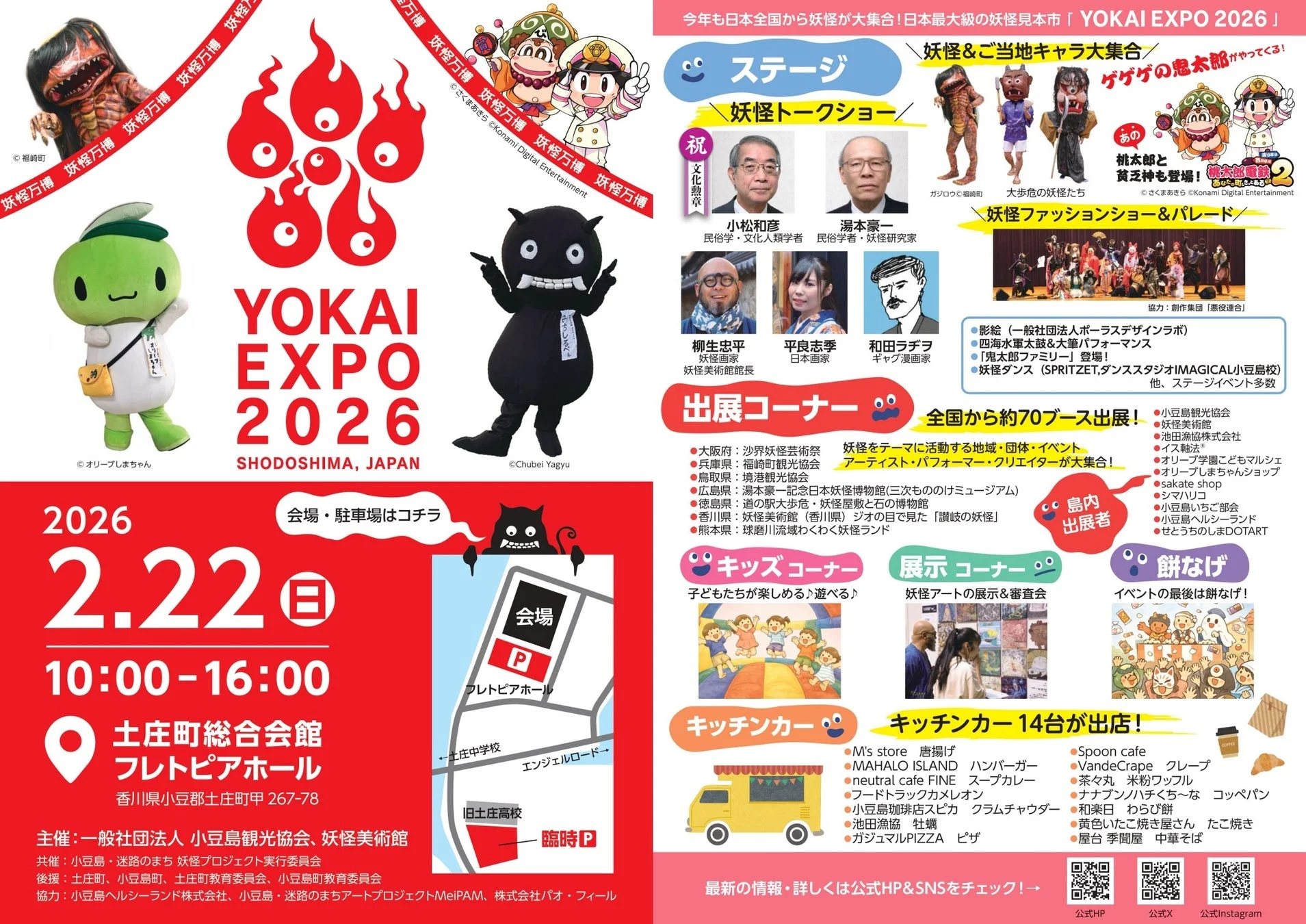 桃鉄」の桃太郎と貧乏神が小豆島に初登場！ 2月22日「YOKAI EXPO 2026