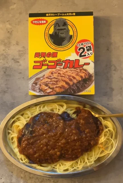ゴーゴーカレーパスタ。ミートソースとゴーゴーカレーがパスタにかかっている