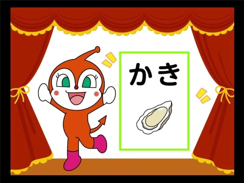 ドリームスイッチ アンパンマンおやすみシリーズ1 ことばあそび画面(かき・貝)