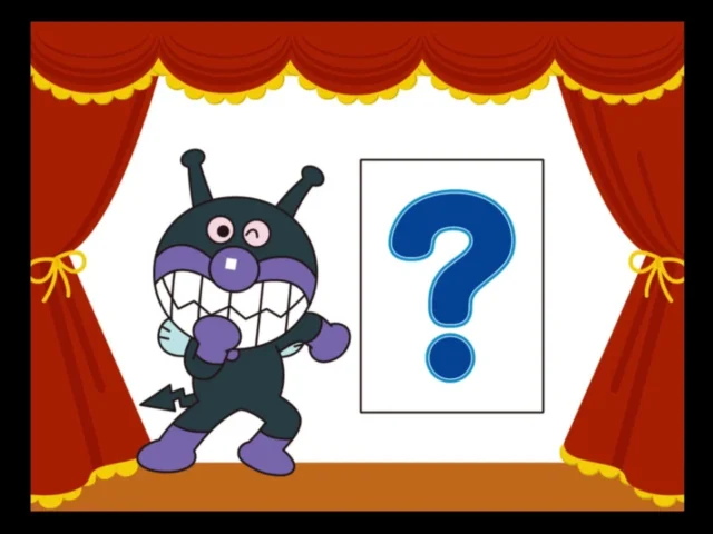 ドリームスイッチ アンパンマンおやすみシリーズ2 ひらめきあそび画面(推理ゲーム)