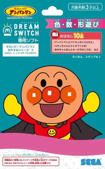 ドリームスイッチ専用ソフト アンパンマンおやすみシリーズ3 パッケージ