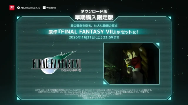ダウンロード版早期購入限定版のFF7リメイクと原作FF7セット内容