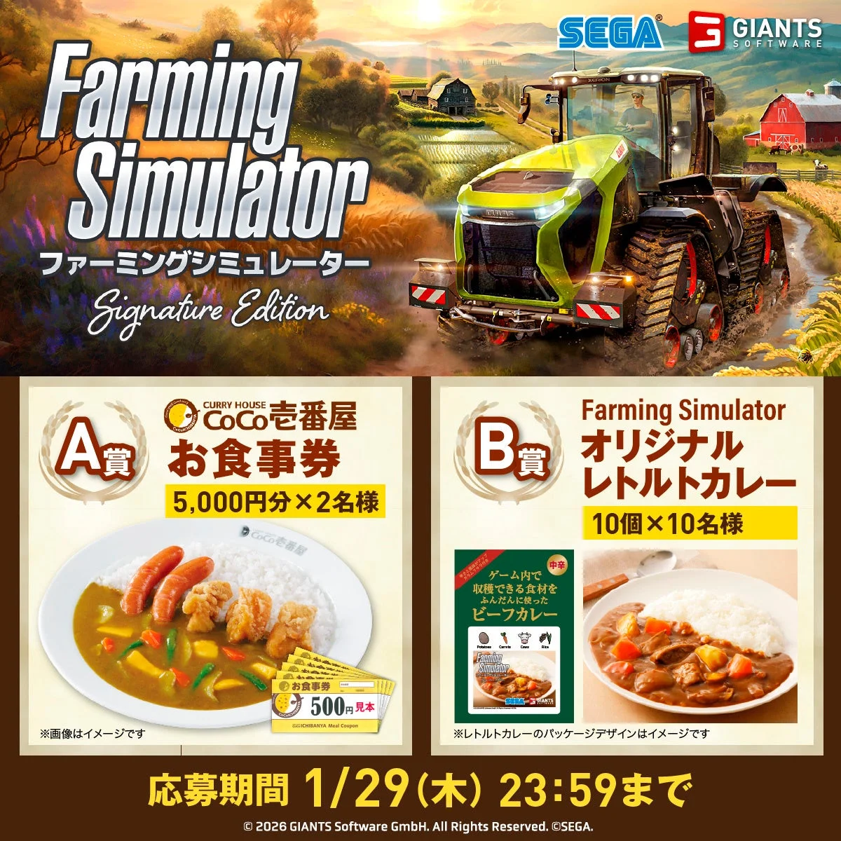 ファーミングシミュレーター：シグネチャーエディション発売記念キャンペーンの詳細