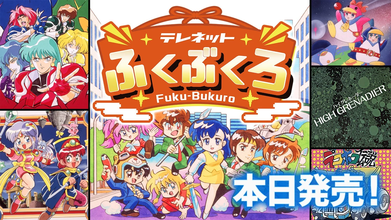 Nintendo Switch用ソフト『テレネットふくぶくろ』のキービジュアル