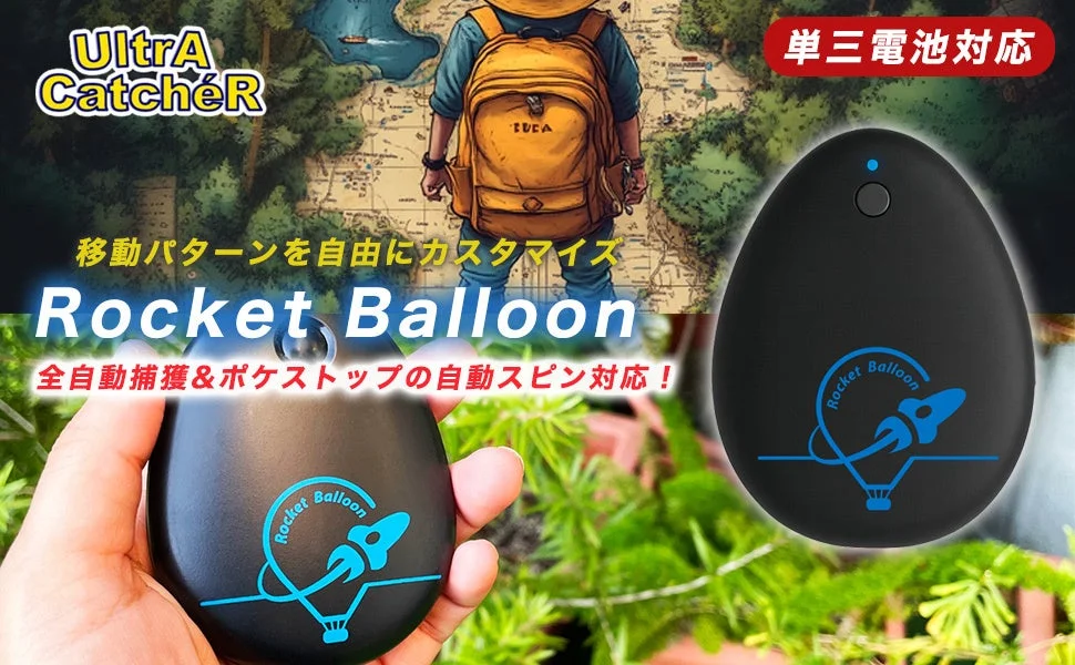 Rocket Balloon製品と主要機能のテキスト、使用イメージ