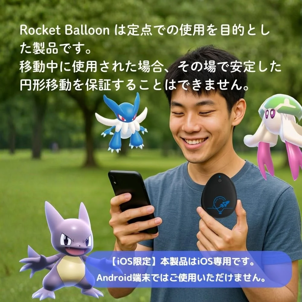 iOS専用Rocket Balloonの使用シーンと注意点