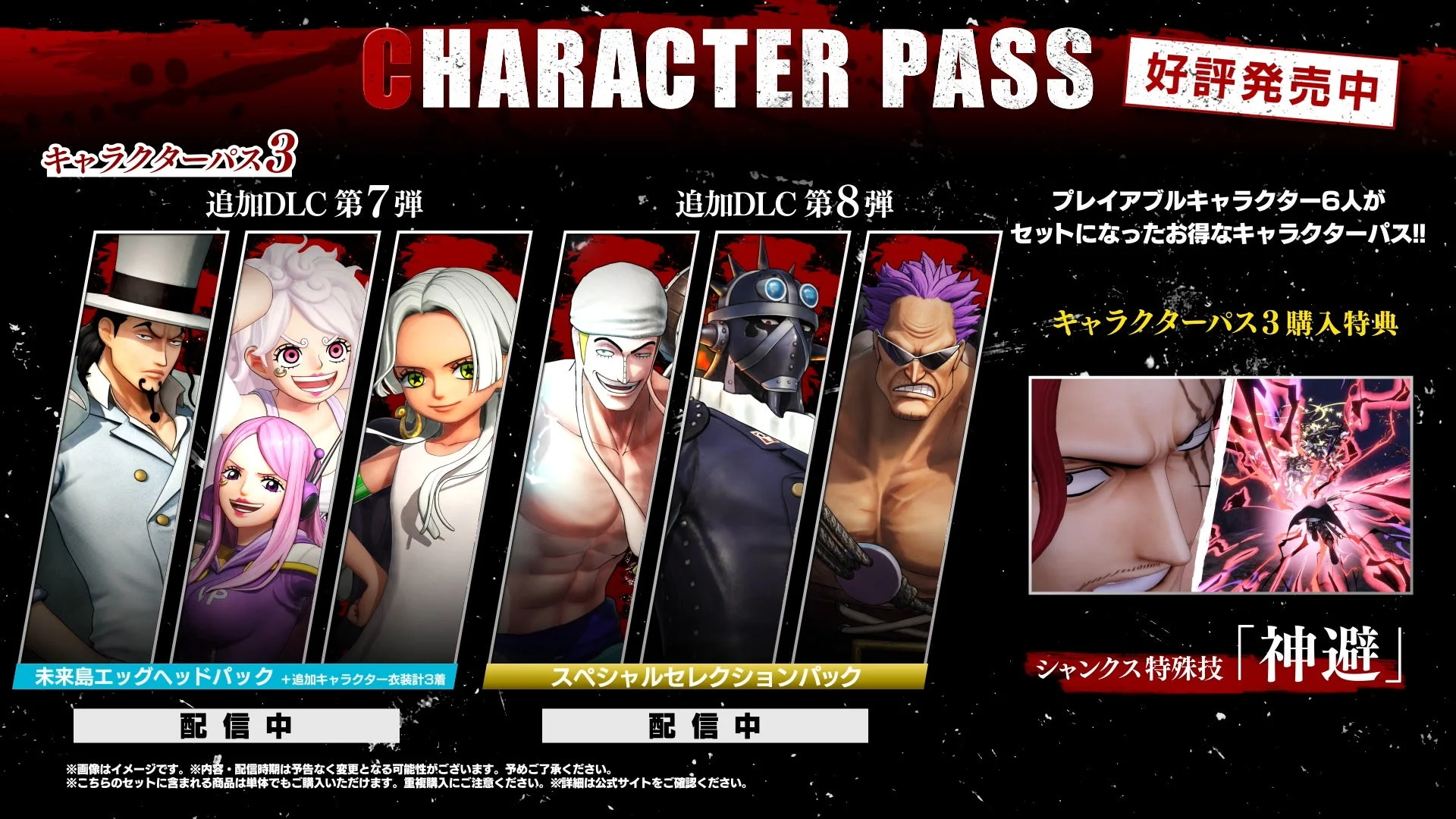 ONE PIECE 海賊無双4 キャラクターパス3の収録内容と購入特典