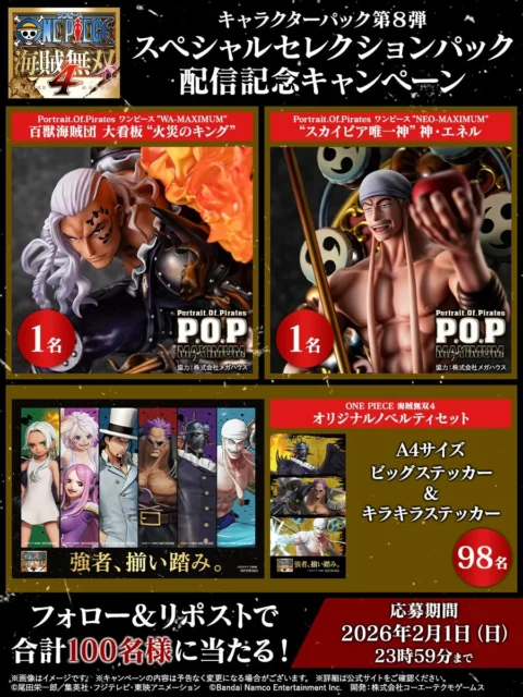 ONE PIECE 海賊無双4 DLC第8弾配信記念キャンペーンの賞品と応募方法