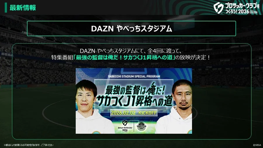 DAZNやべっちスタジアムで放映される特集番組の告知画像