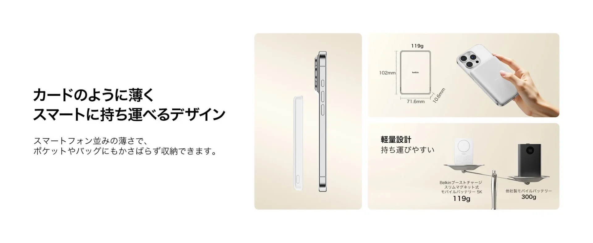 Belkin BoostCharge 薄型マグネット式モバイルバッテリー5Kの薄型・軽量デザイン