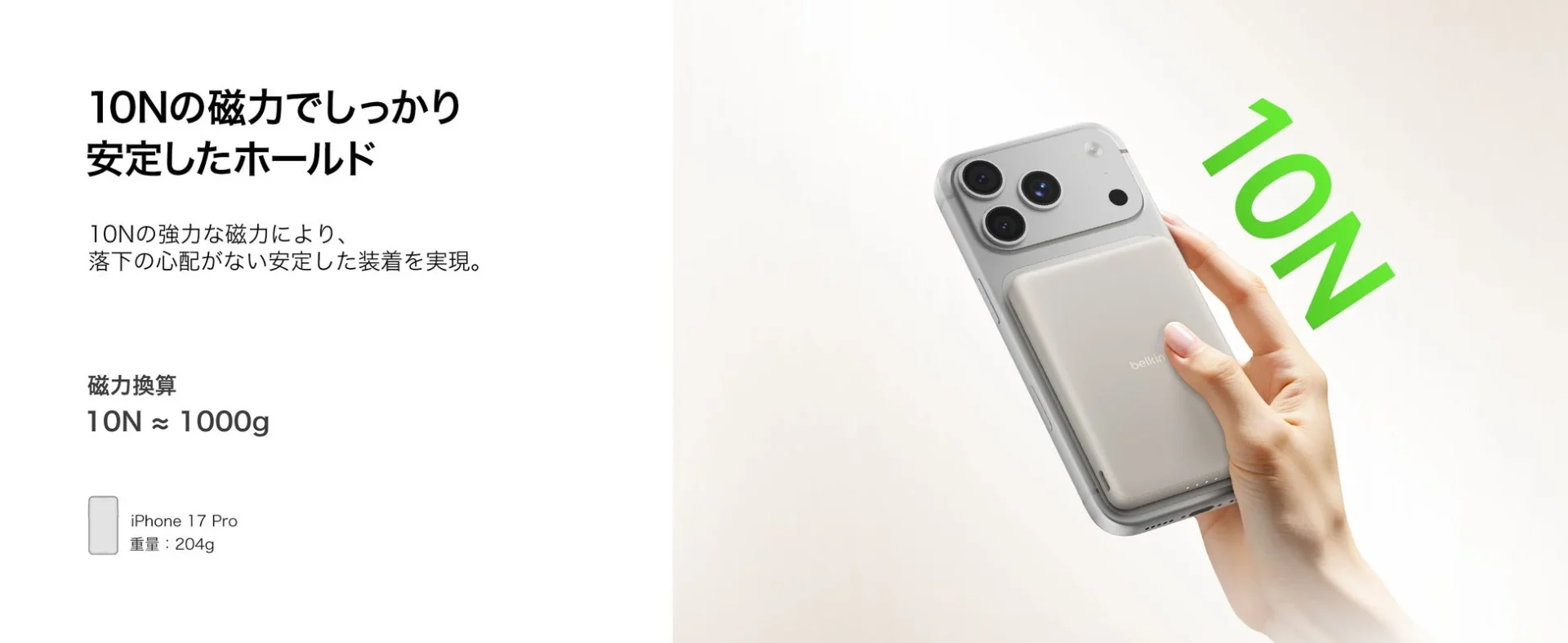 Belkin BoostCharge 薄型マグネット式モバイルバッテリー5Kの強力マグネット吸着