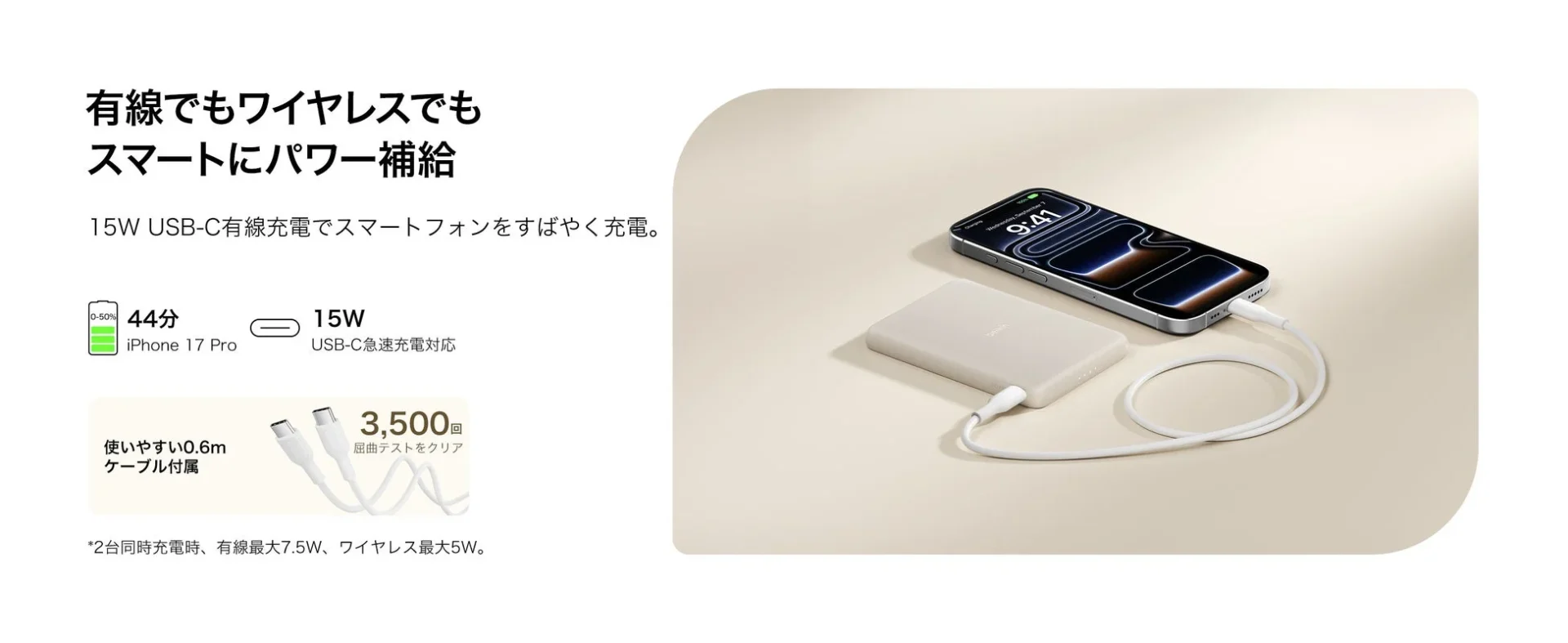 Belkin BoostCharge 薄型マグネット式モバイルバッテリー5Kの15W USB-C急速充電